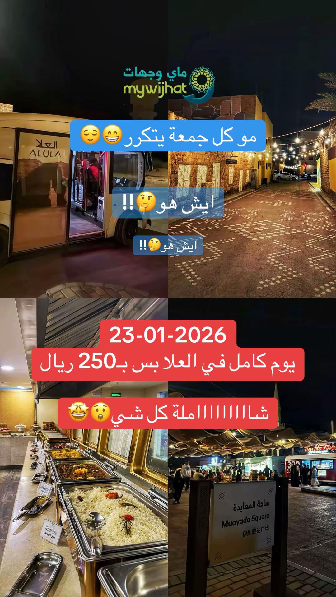 @My Wijhat | ماي وجهات 🌍🌴