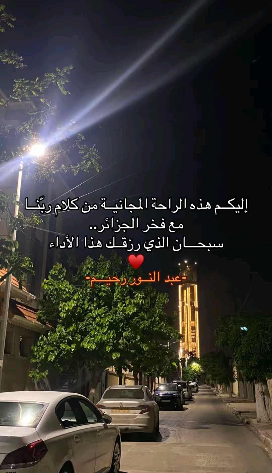 @🥀بلال ابن امحمد بلمداني 🥀