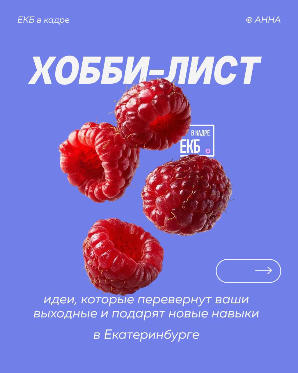@ЕКБ в кадре