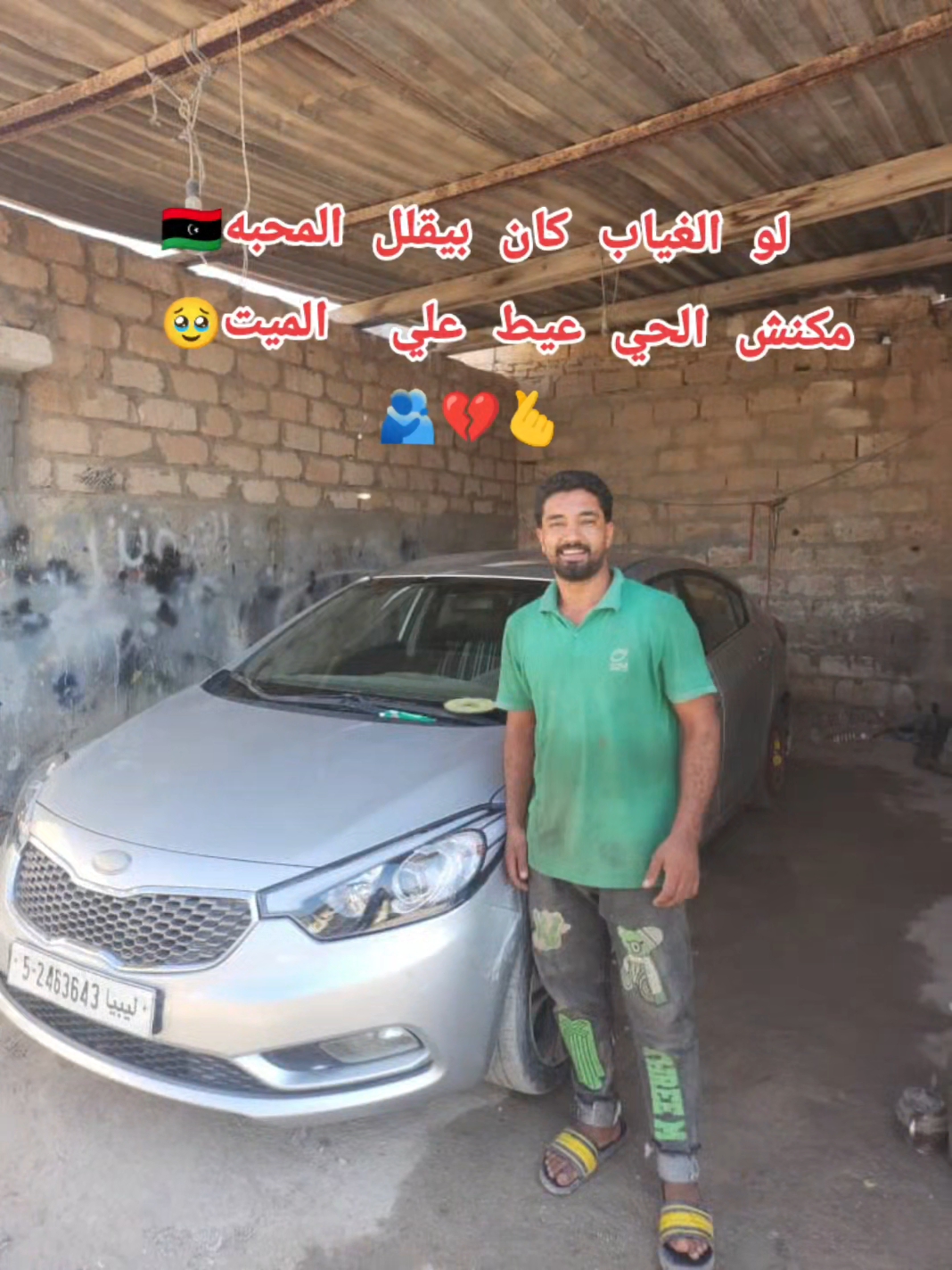 @هيما شقيان دلوقتي 🇱🇾✈️🇪🇬🫰