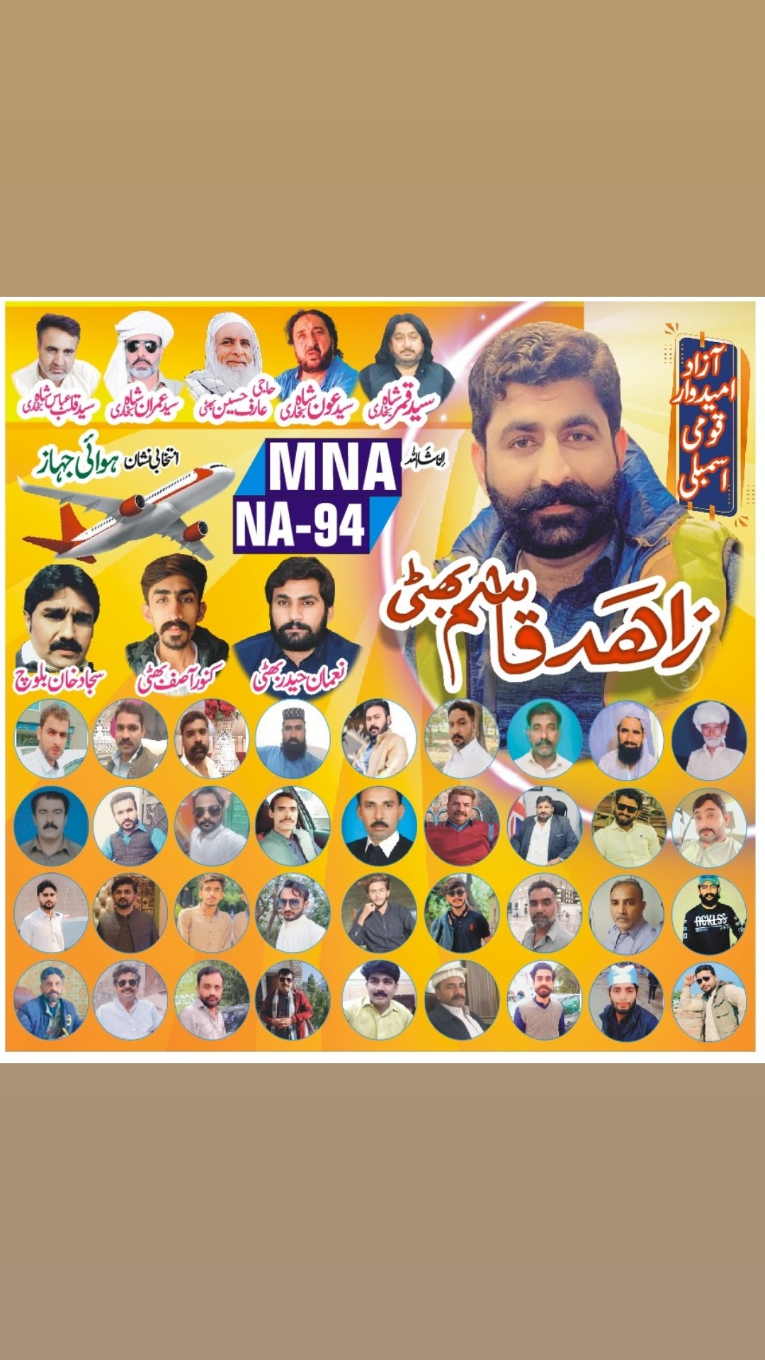 @Zahid Qasim Bhatti MNA NA-94