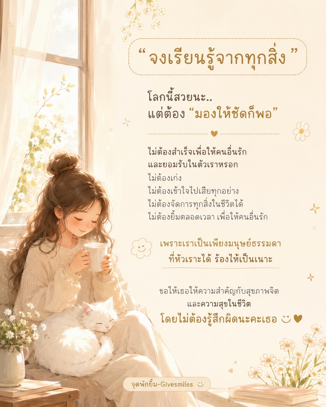 @จุดพักยิ้ม-Givesmiles