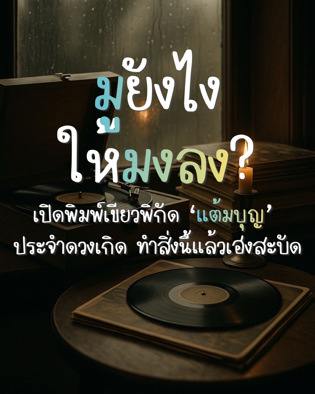 @แมวเซา พยากรณ์🔮