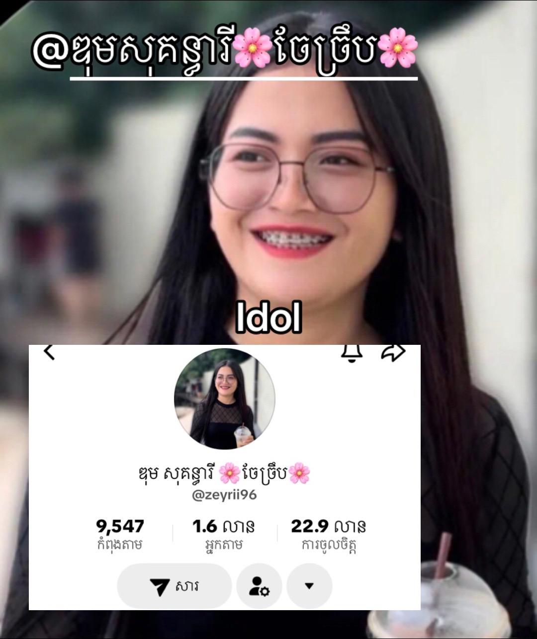 @ម៉ាលី fan