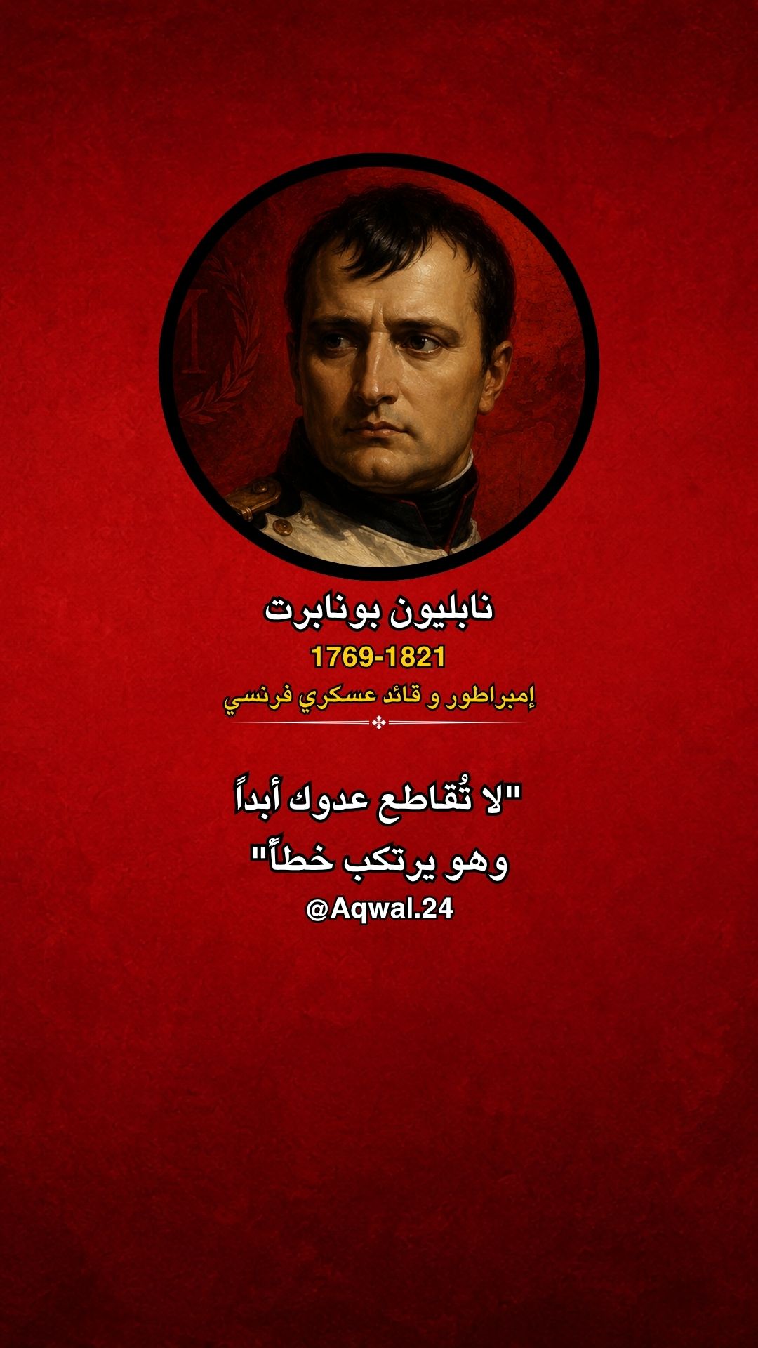 @Aqwal أقوال