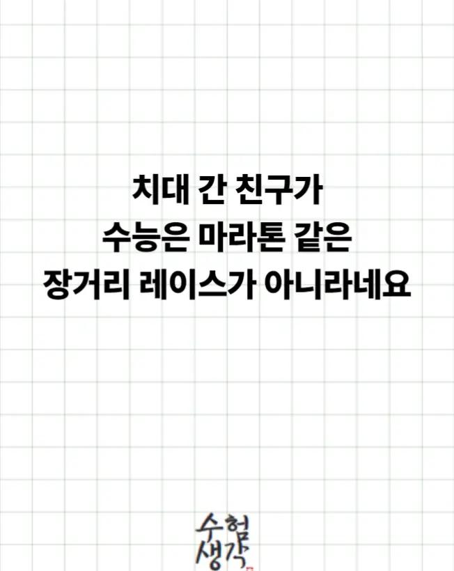@수험생각