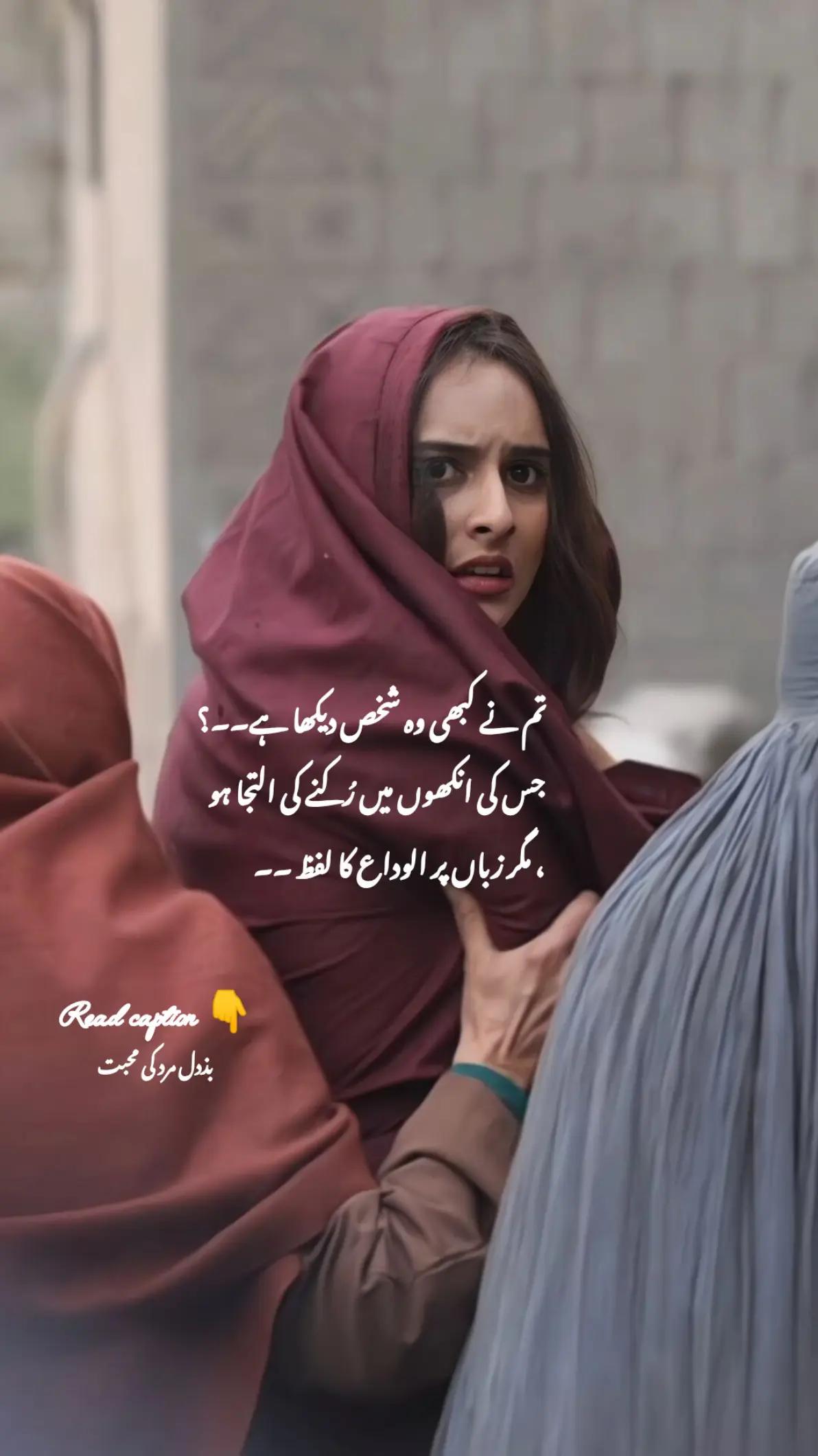 @بزدل مرد کی محبت 🫤