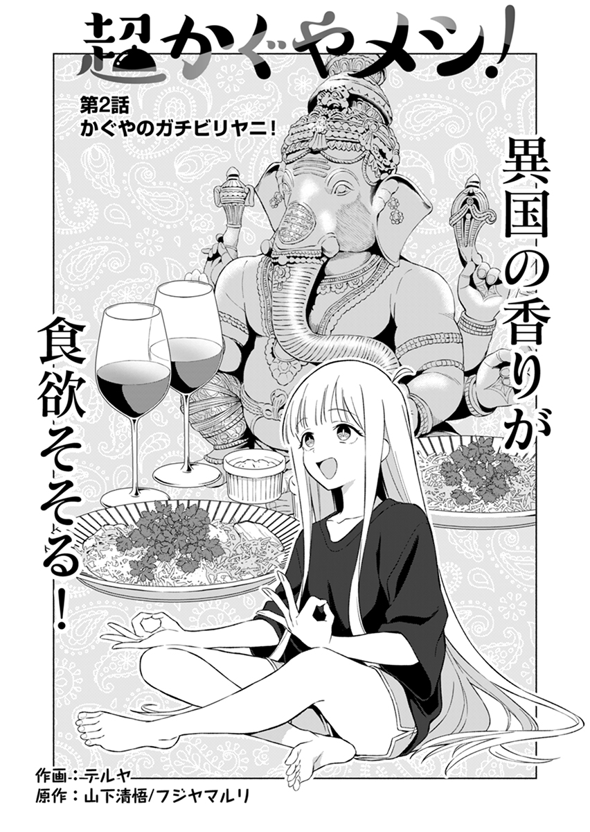@『超かぐや姫!』公式