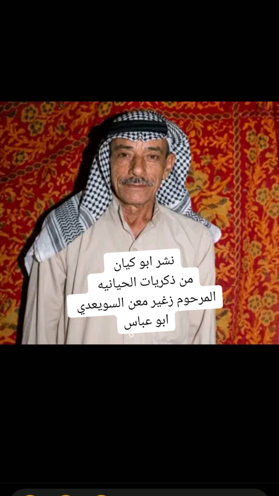 @ابو كيان النشر ذكريات الحيانيه