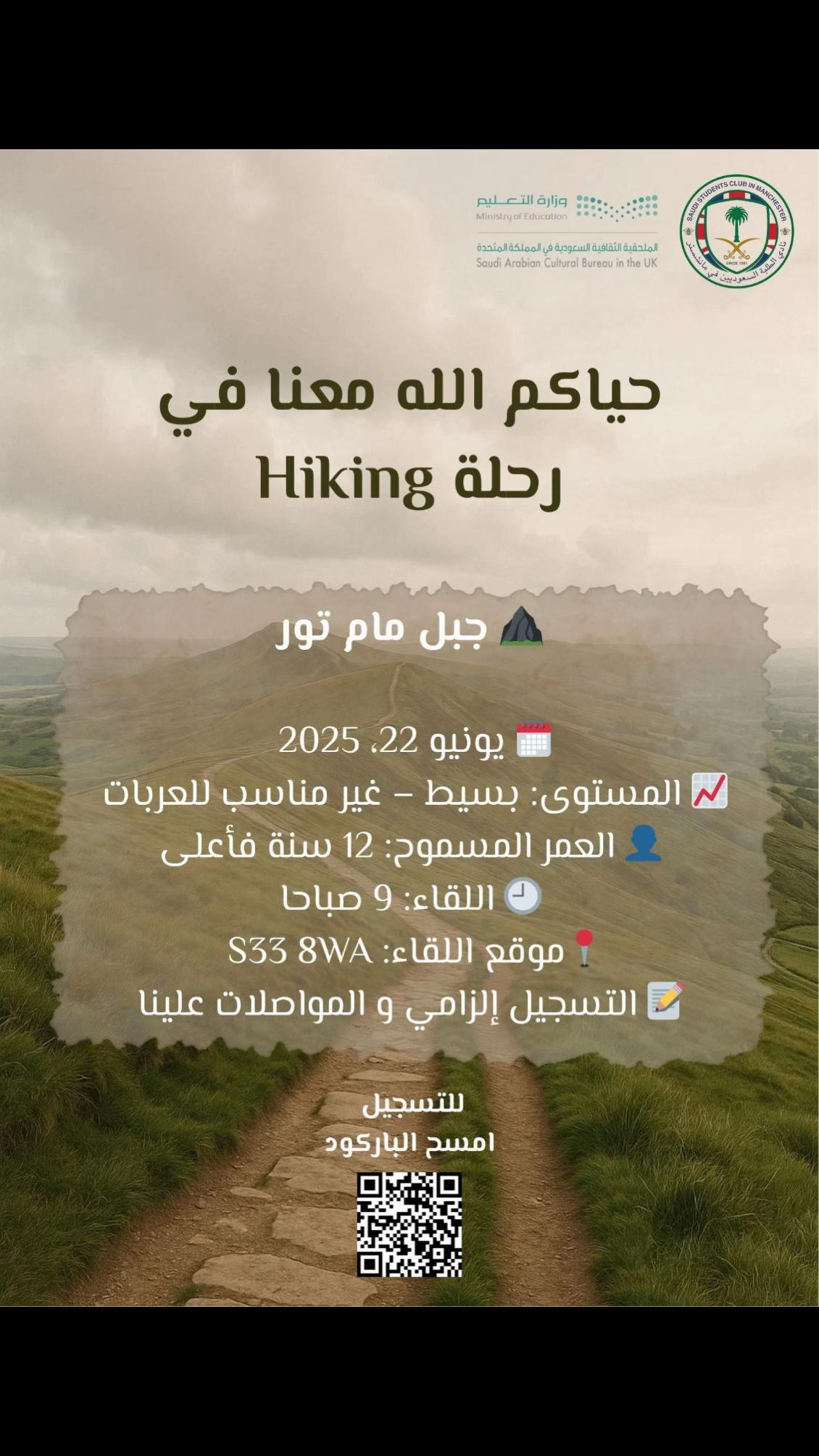 @نادي الطلبة السعوديين مانشستر