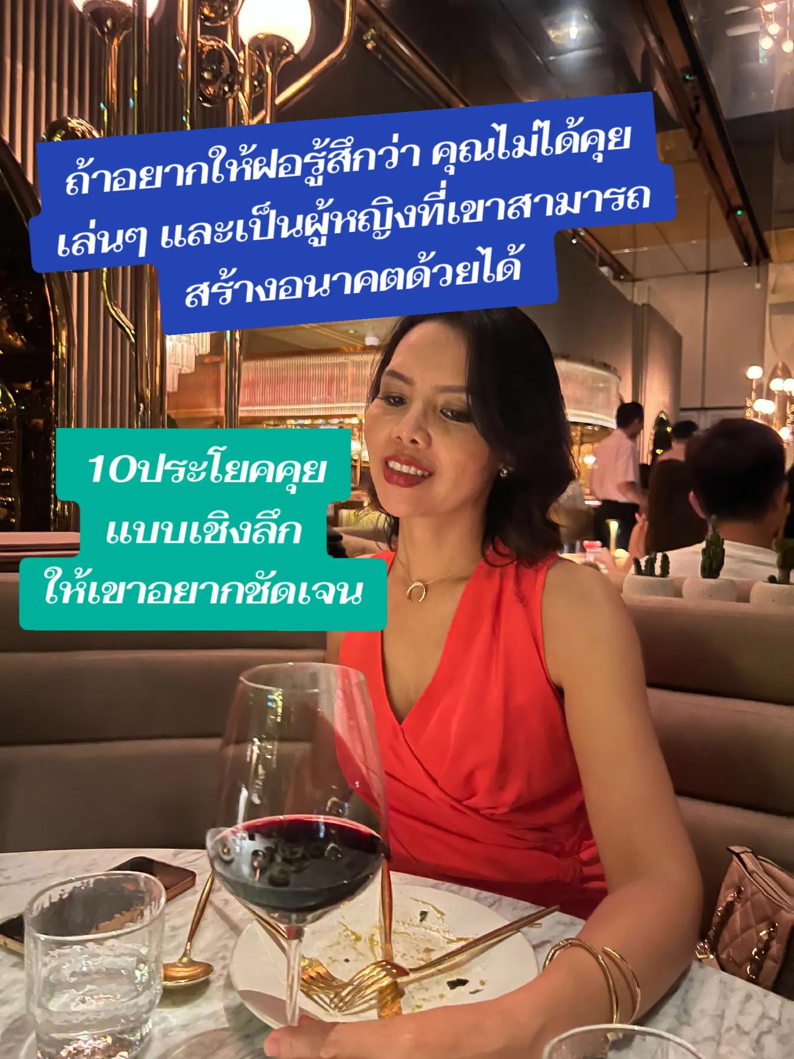 @พี่ไก่สอนจีบฝอ.แฟนฝรั่ง