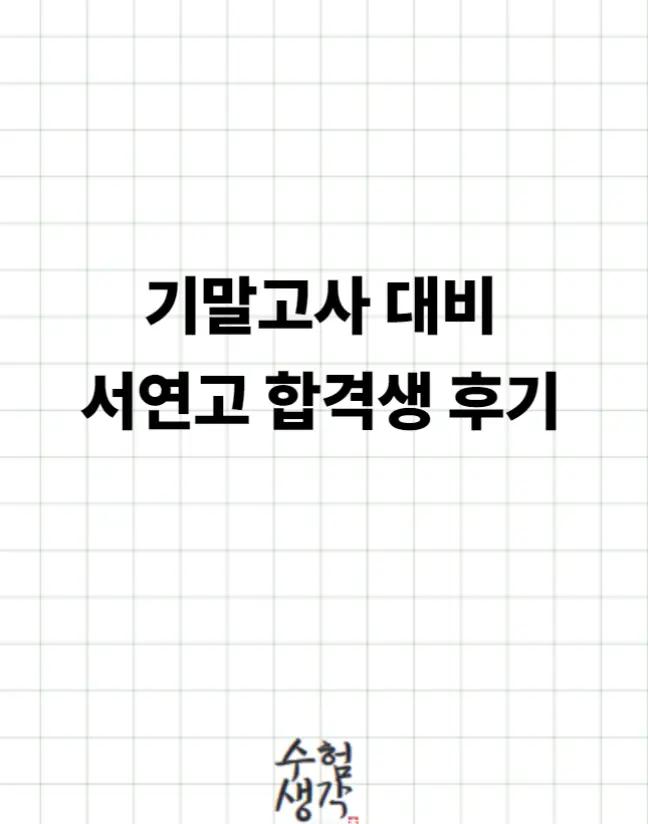 @수험생각