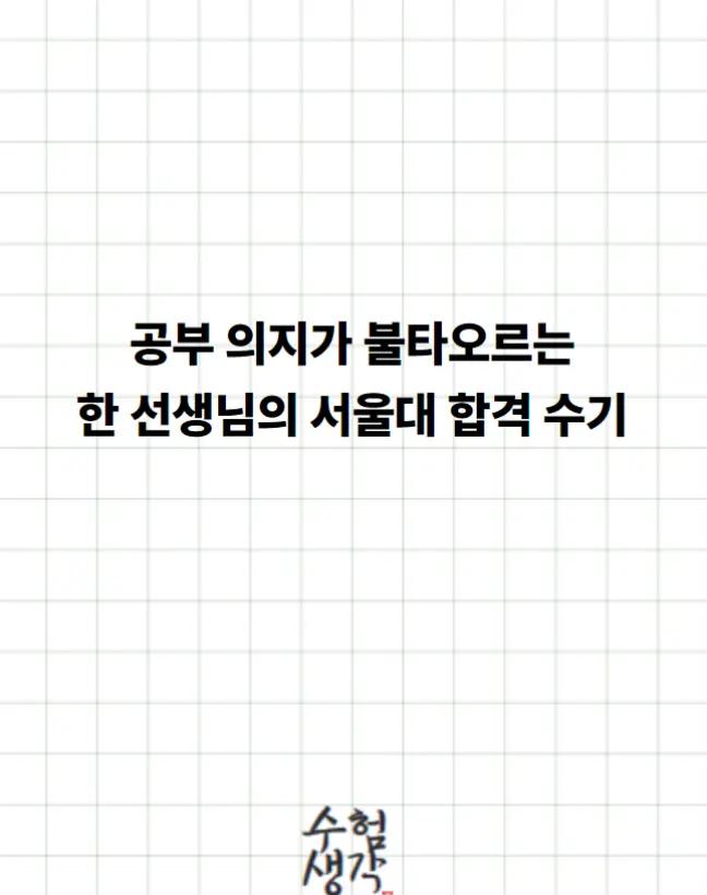 @수험생각