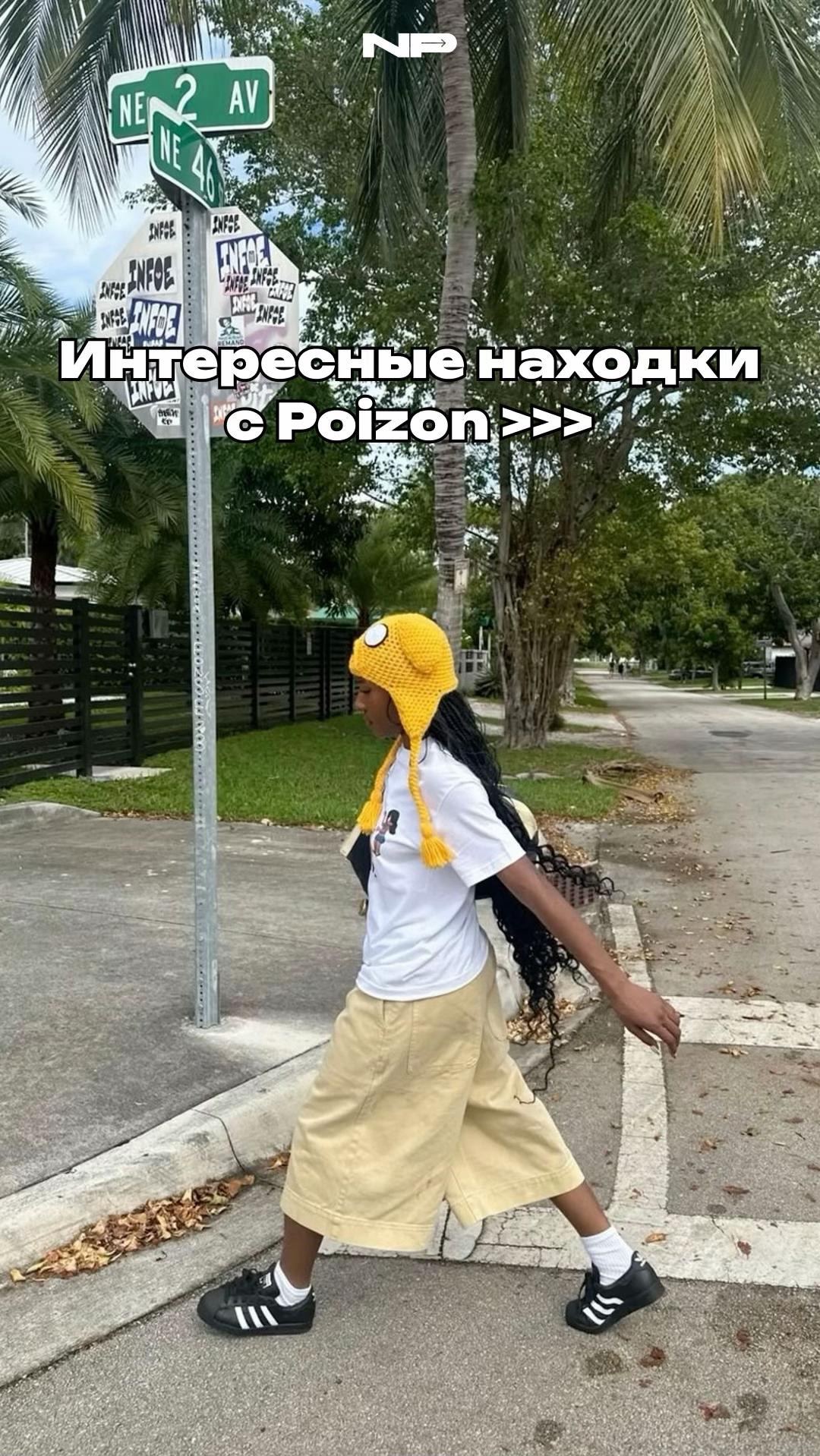 @ТГ: NPav | Poizon Ship