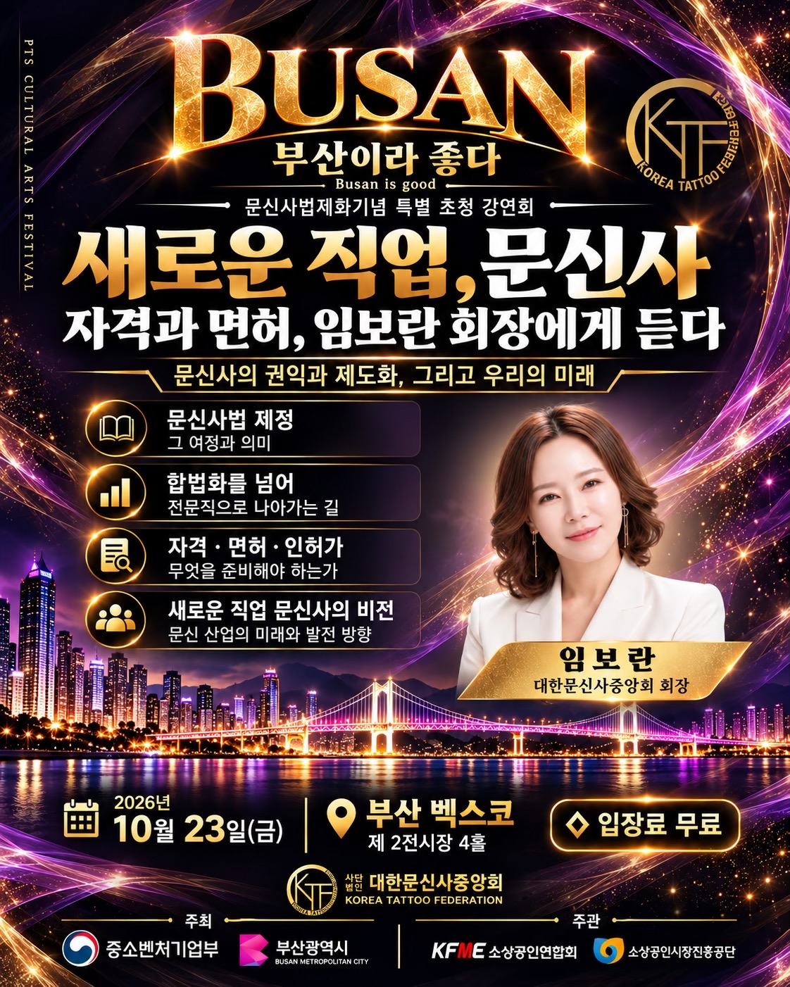 @서연뷰티+kTF문신학원일산/파주