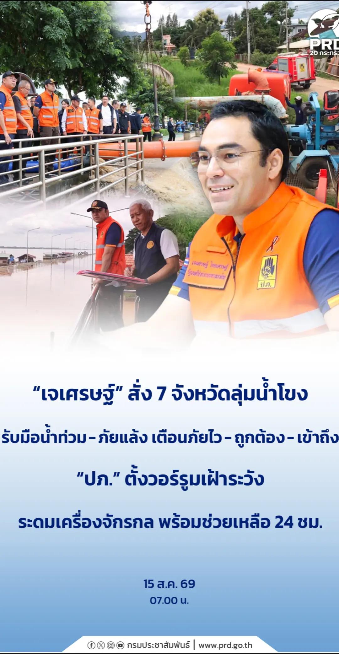 @ประชาสัมพันธ์จังหวัดปราจีนบุรี