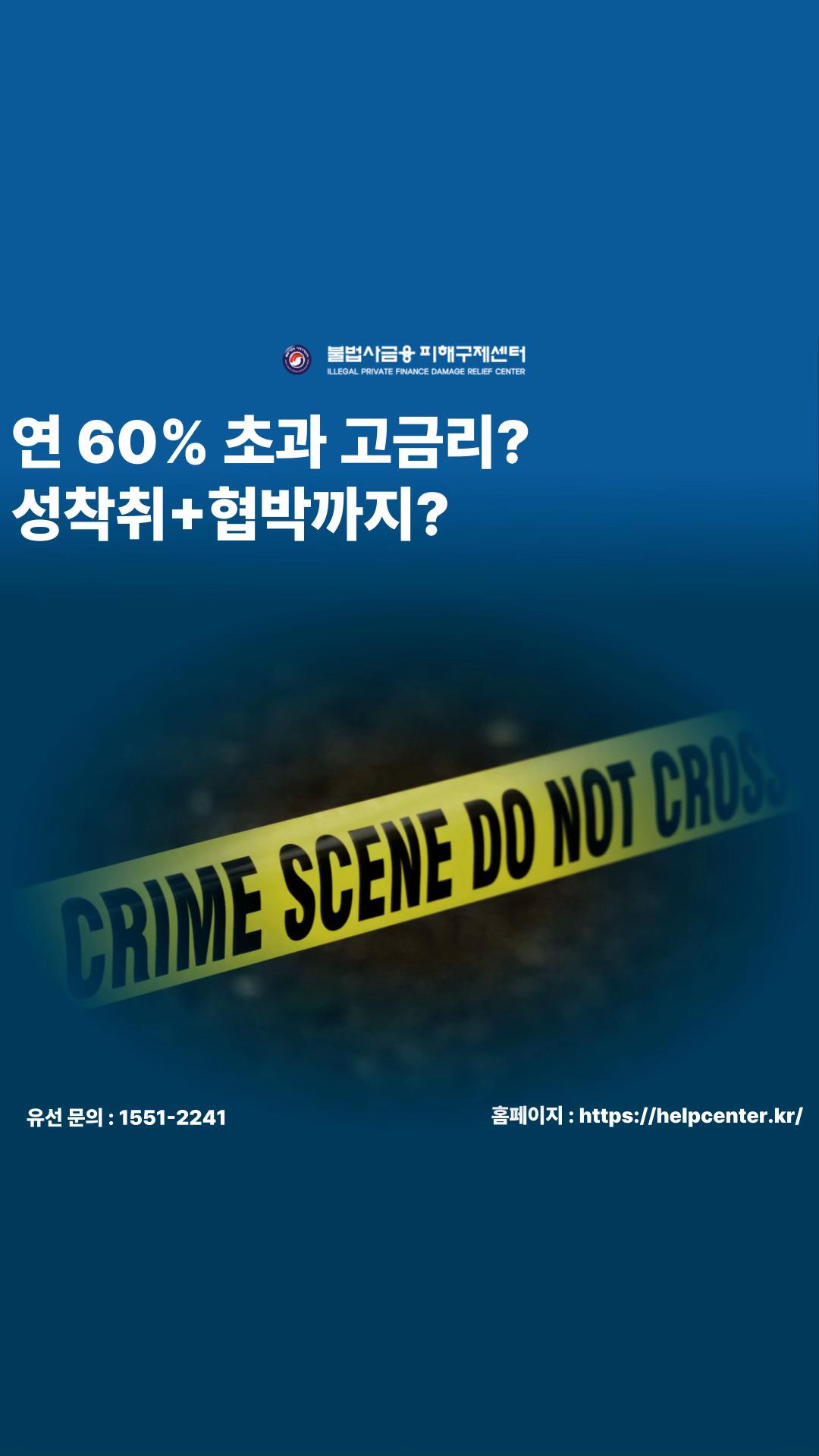 @불법사금융 피해구제센터