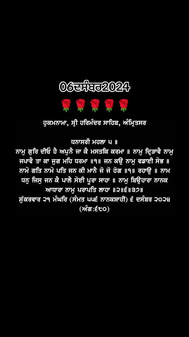 @Hukamnama sahib🙏🌹