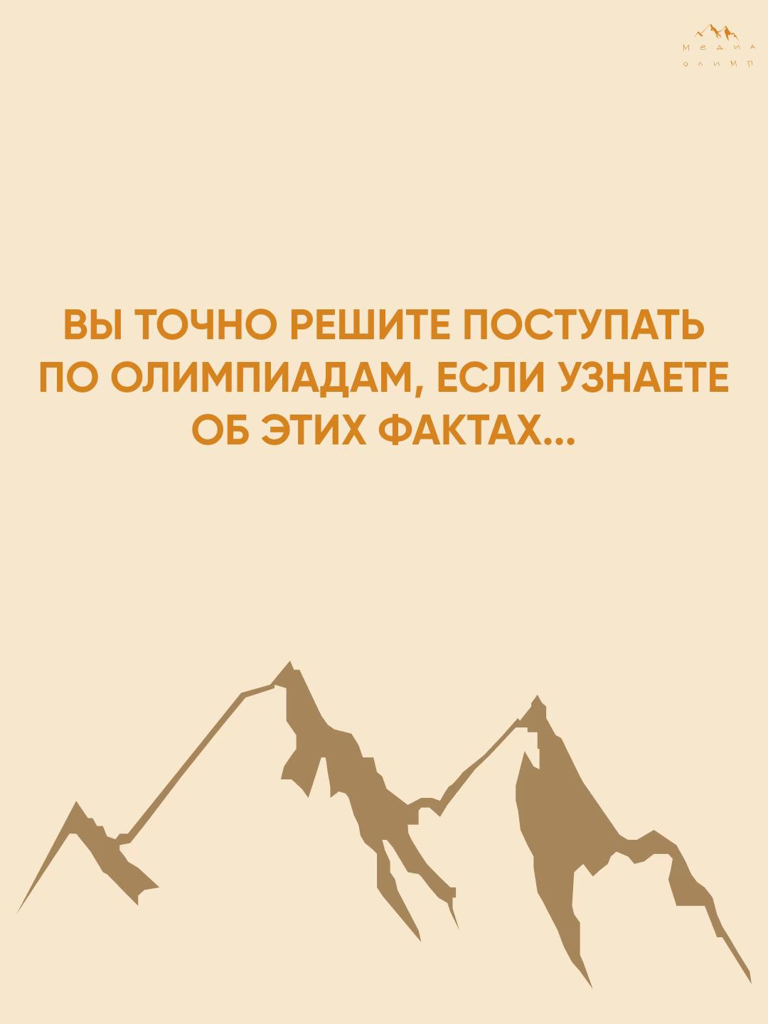 @МедиаОлимп