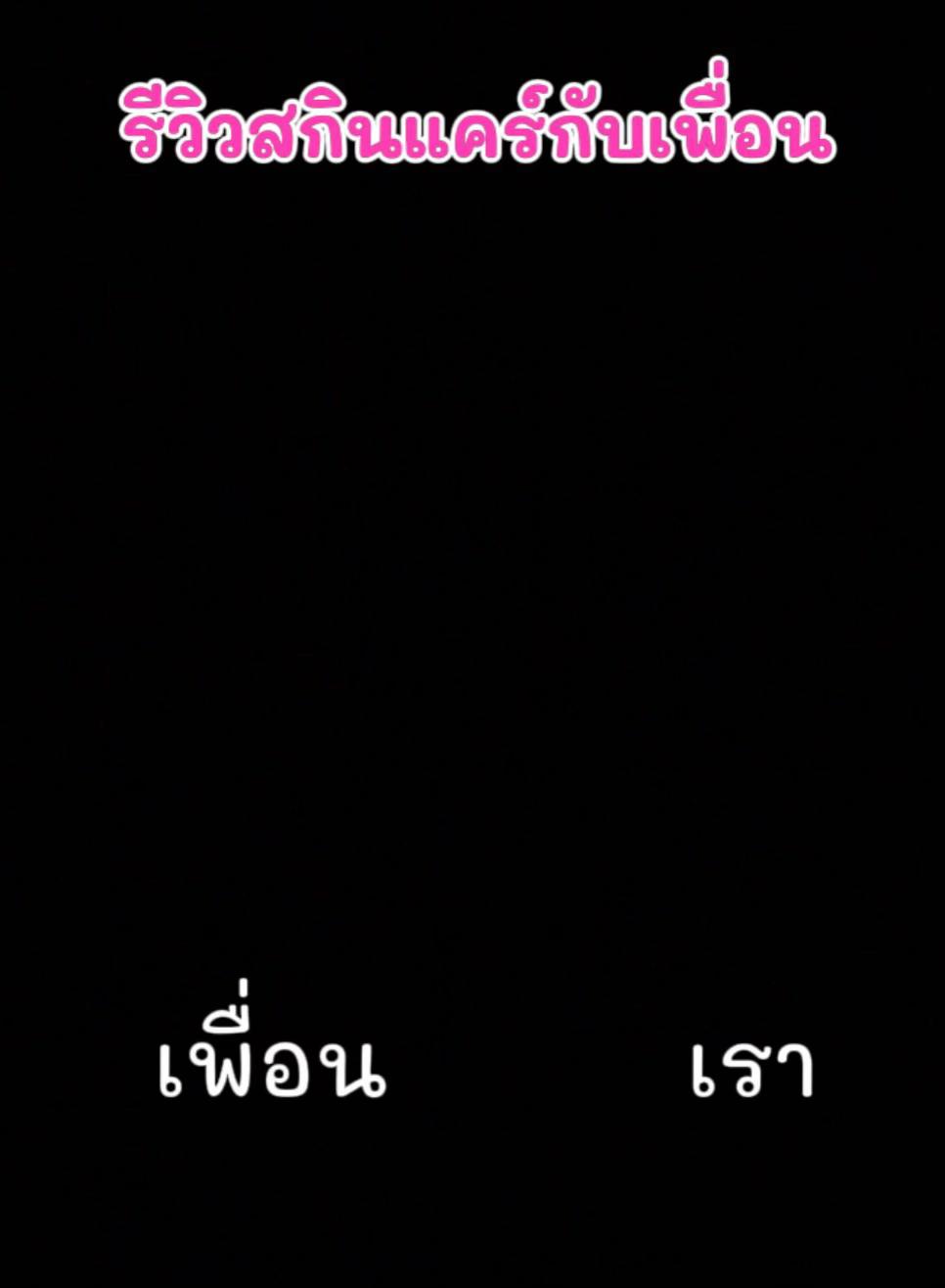 @𓆝⋆เคทเพื่อนบอกไม่เต็ม🤓🤓𓆝⋆