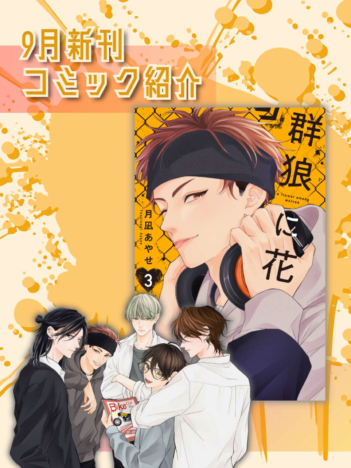 @別冊フレンド編集部