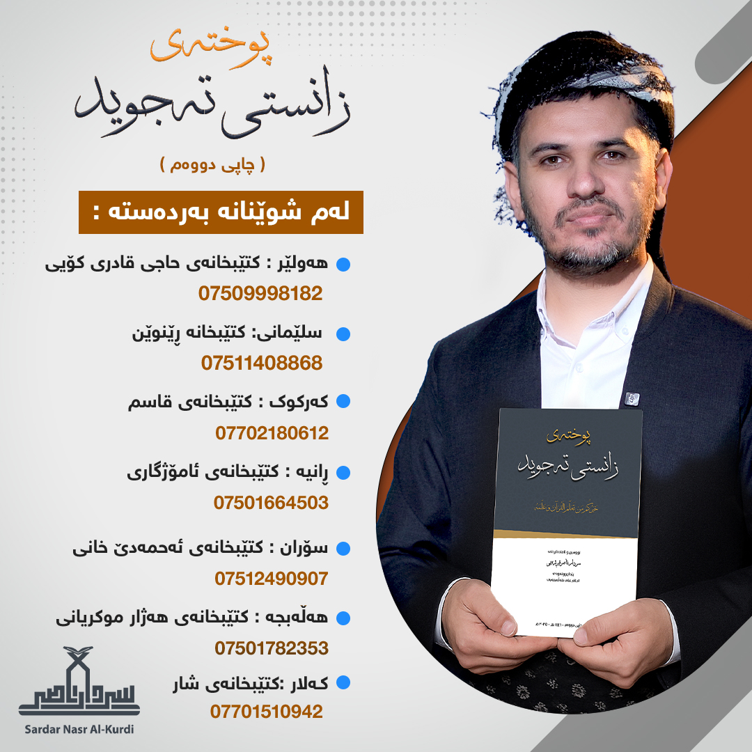 @سردارناصر قیرژەیی