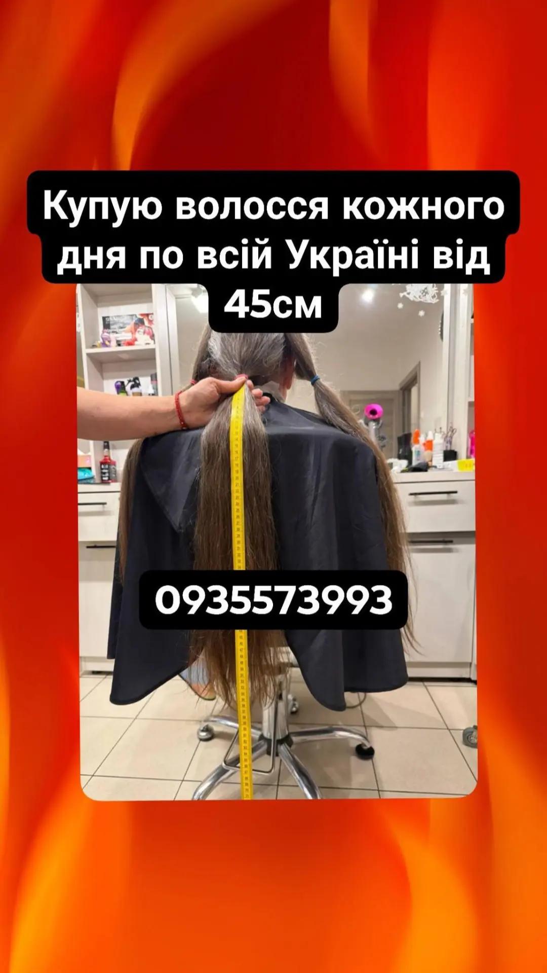 @Скуповуємо волосся -0935573993