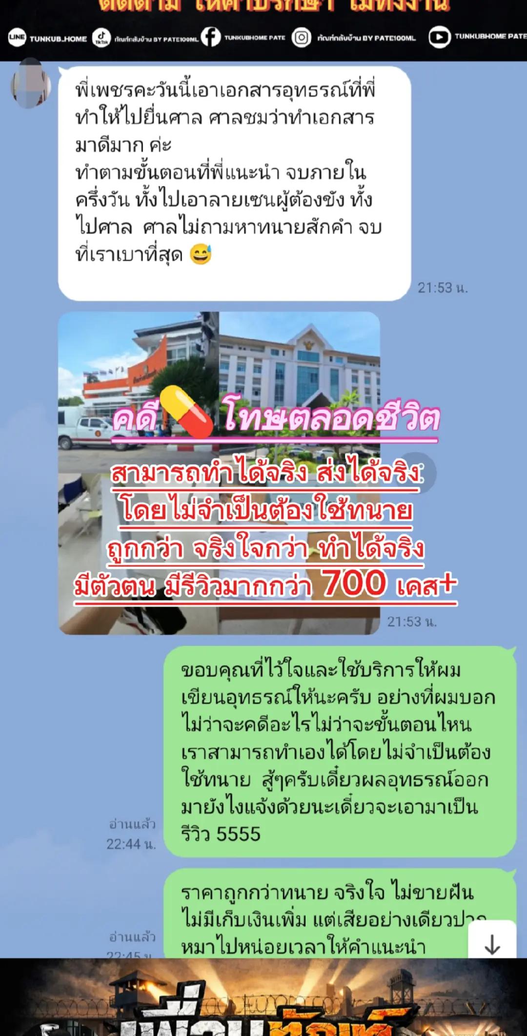 @ทัณฑ์ กลับบ้าน by pate 100ml