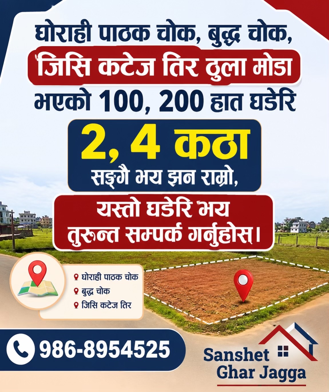 @Sanshet Ghar Jagga घोराहि 🏡