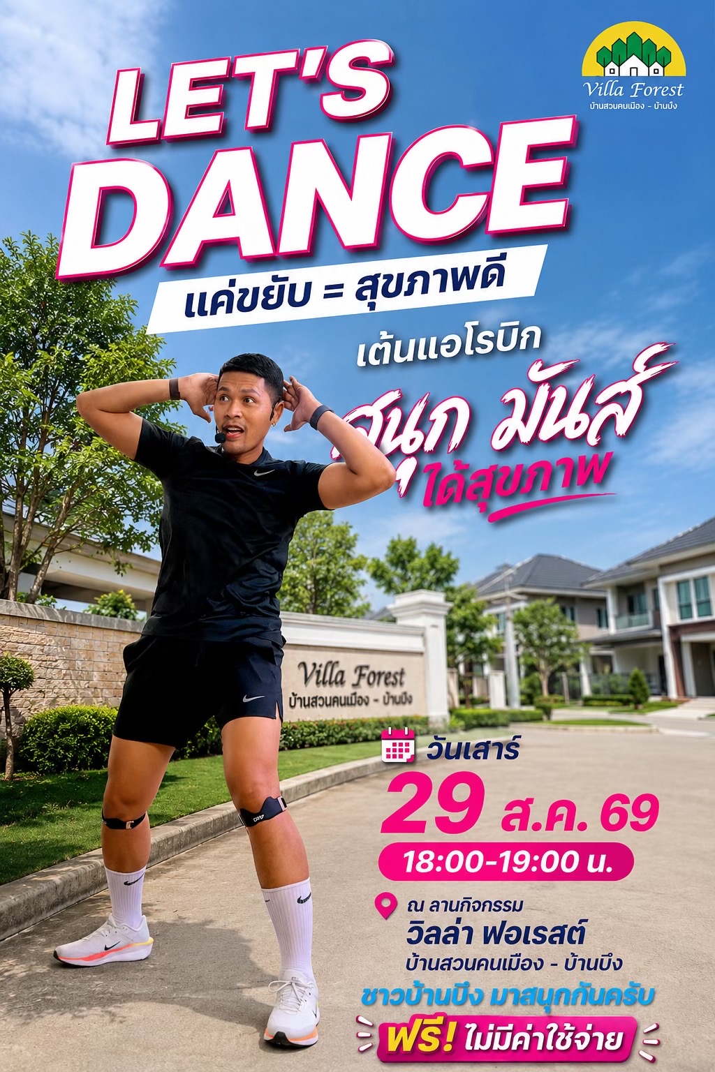 @ครูฟิกไลน์แดนซ์