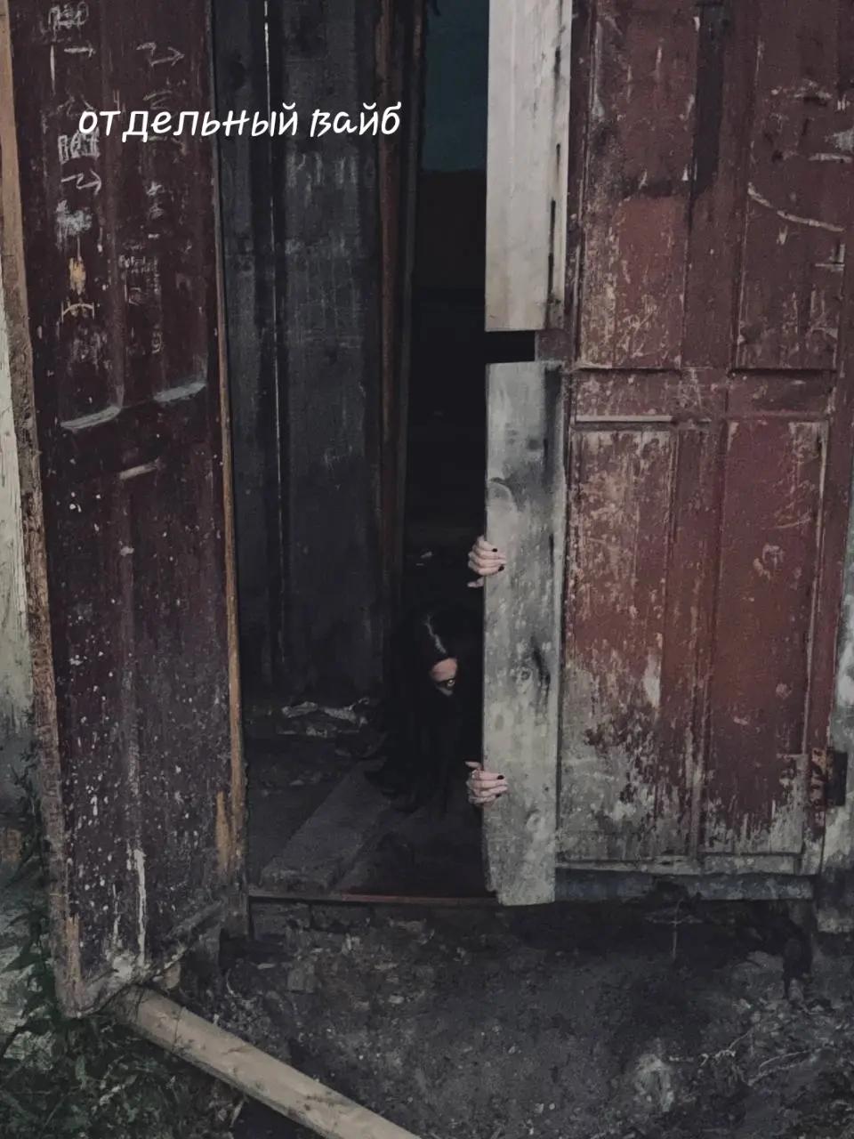 @Крик