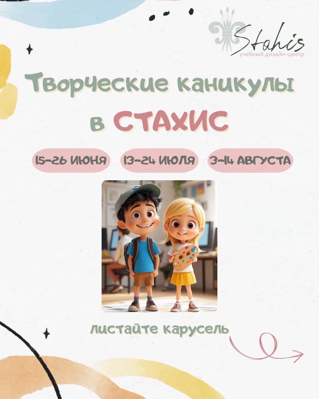@Учебный дизайн-центр Стахис