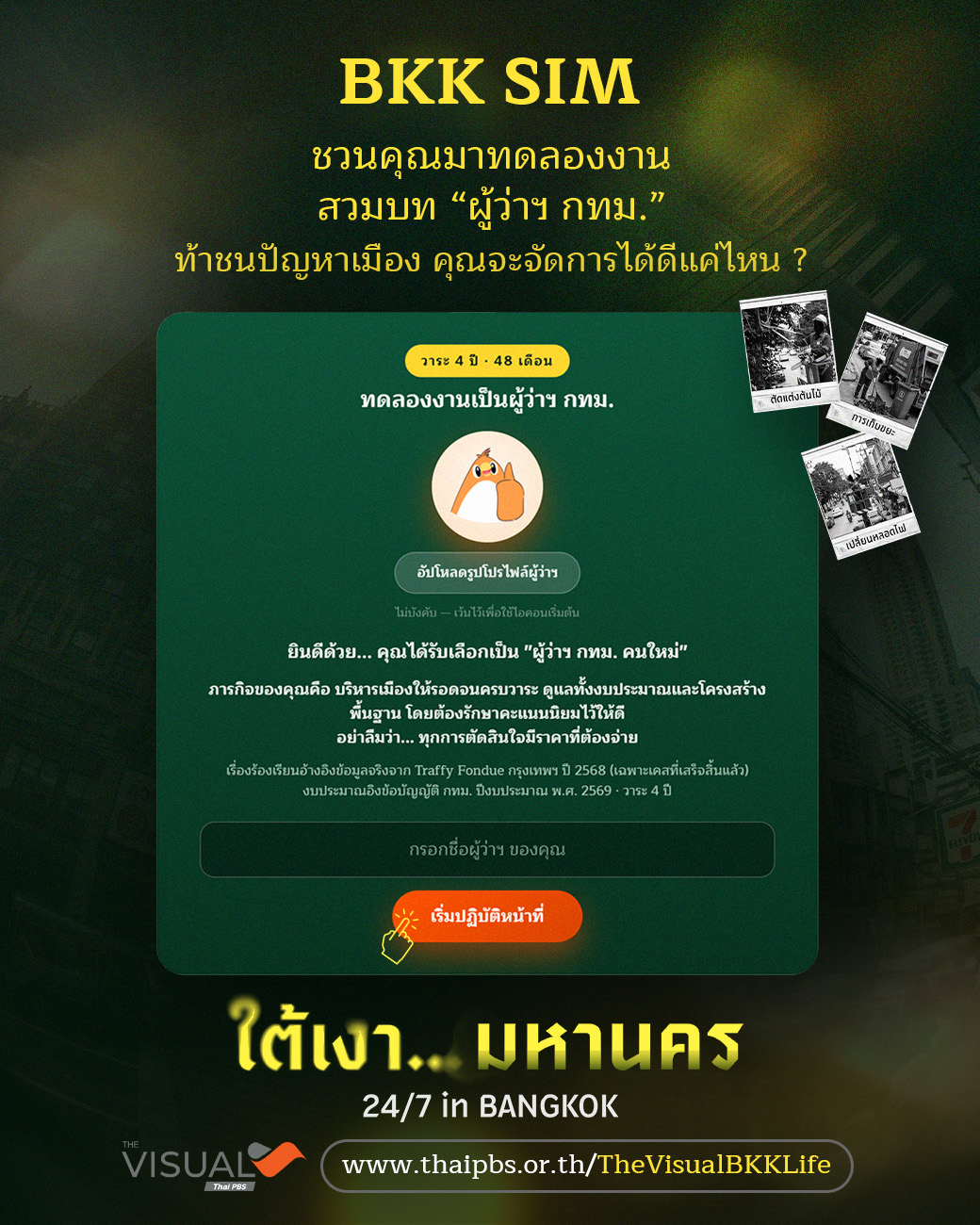 @Thai PBS