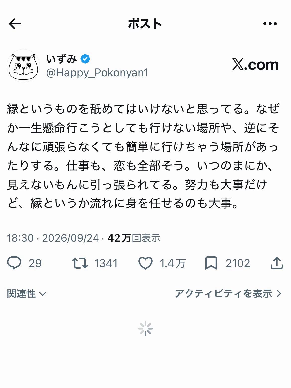 @いずみ