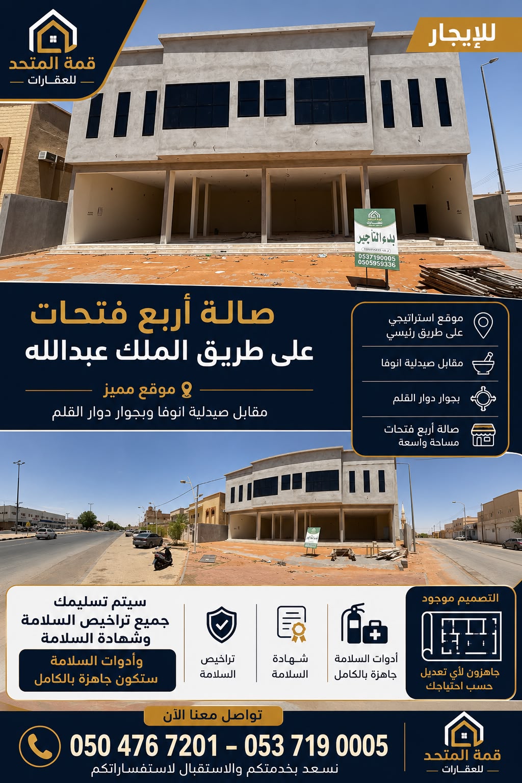@مكتب قمة المتحد ايجار شقراء 🏠