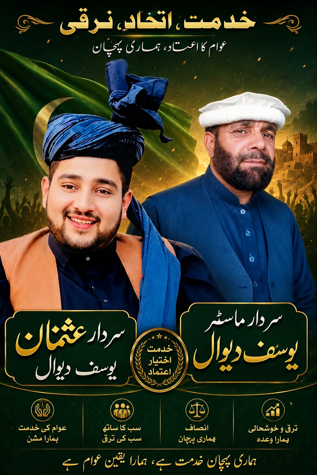 @سردار عثمان یوسف (دیوال)