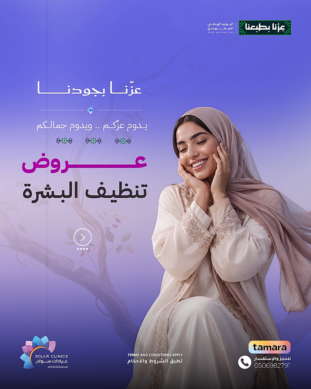 @Solar Clinics عيادات سولار جدة