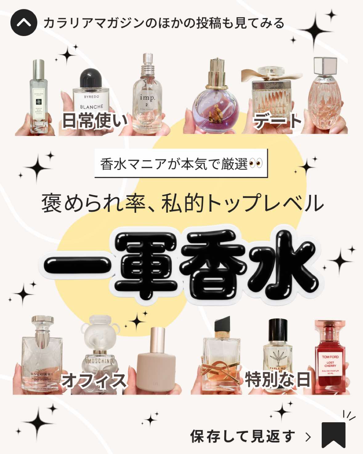 @カラリア 【香水のサブスク】