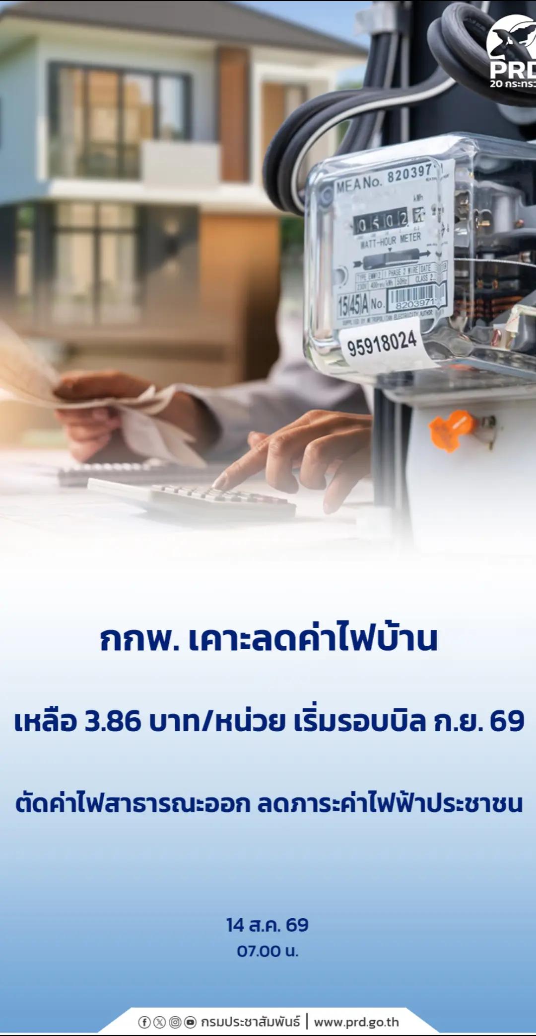 @ประชาสัมพันธ์จังหวัดปราจีนบุรี