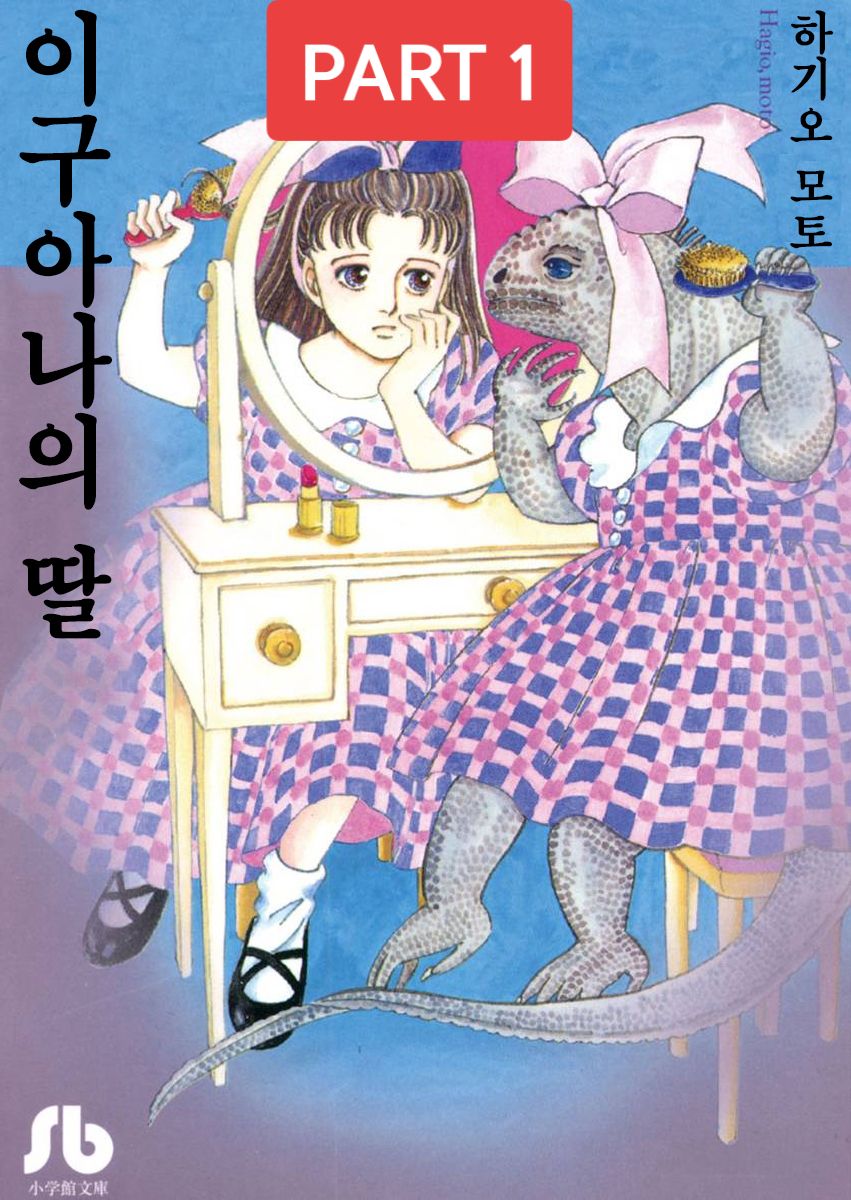@너를 위한 만화