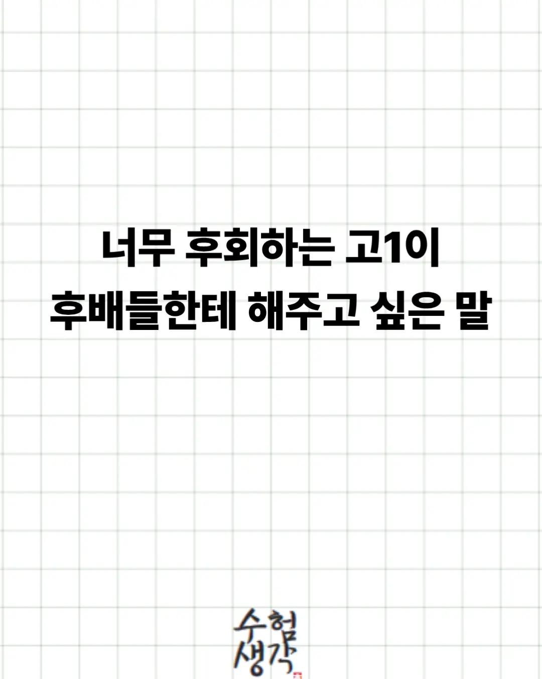 @수험생각