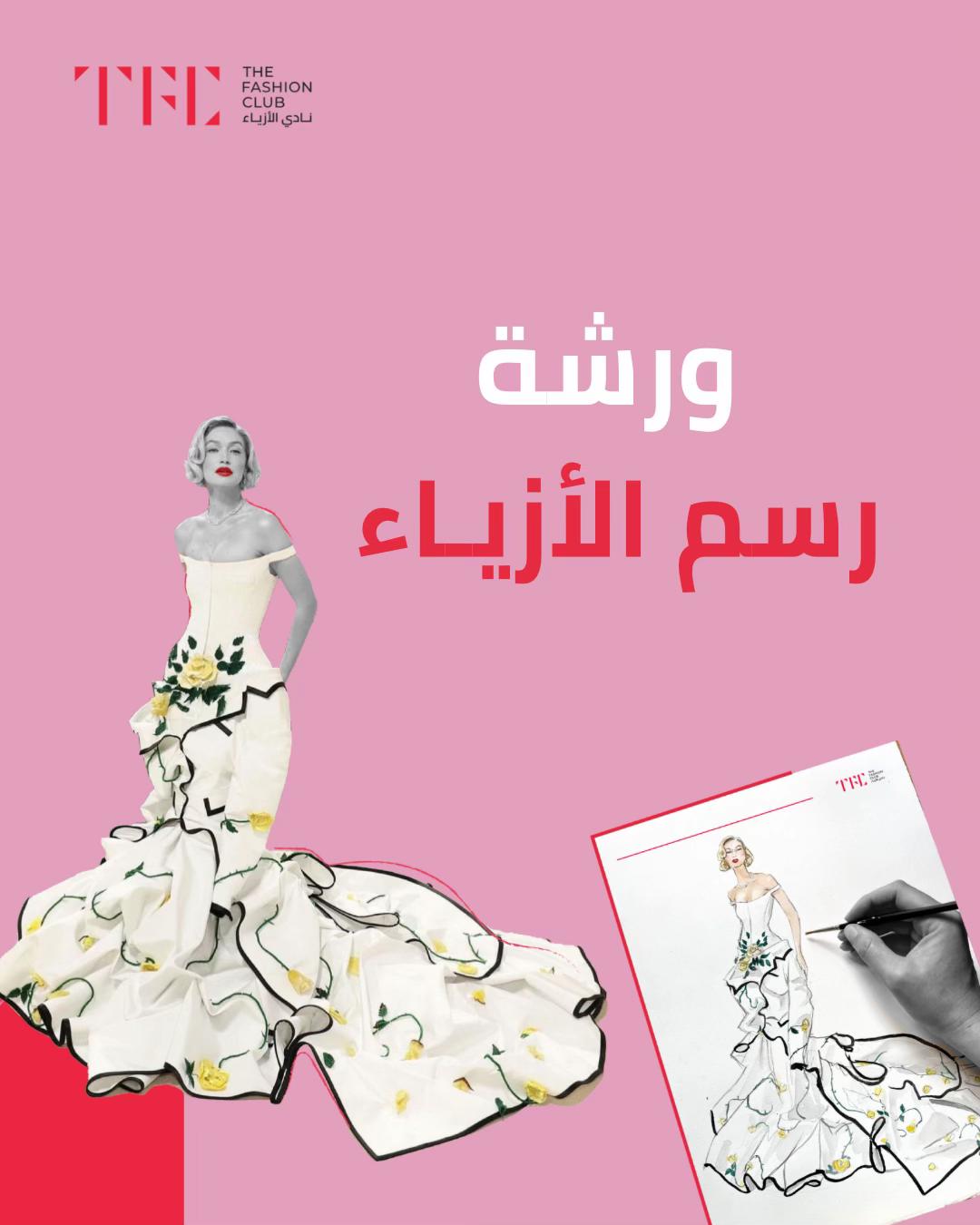 @Thefashionclub | نادي الأزياء