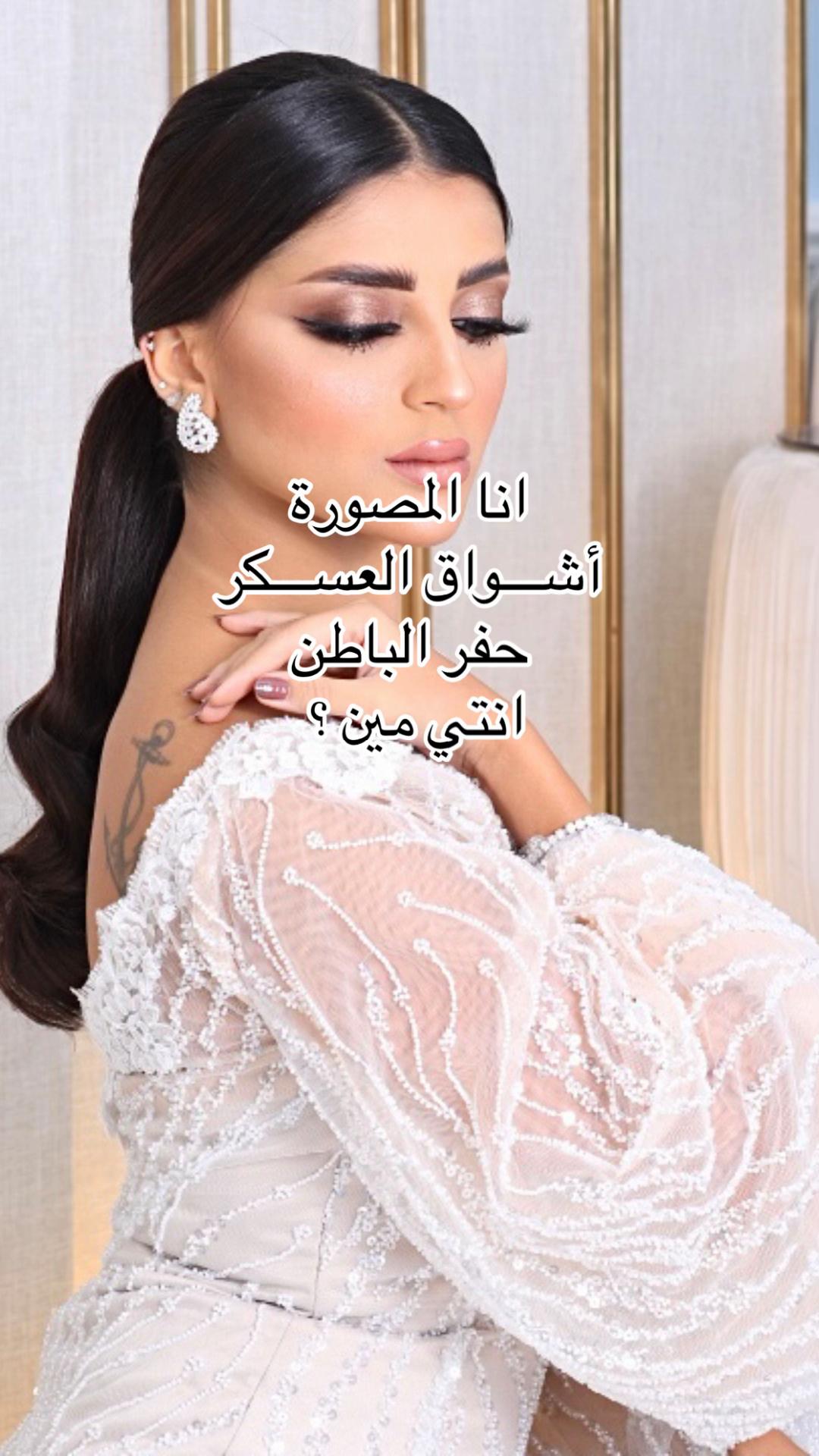 @أشواق العسكر-حفر الباطن 📸.