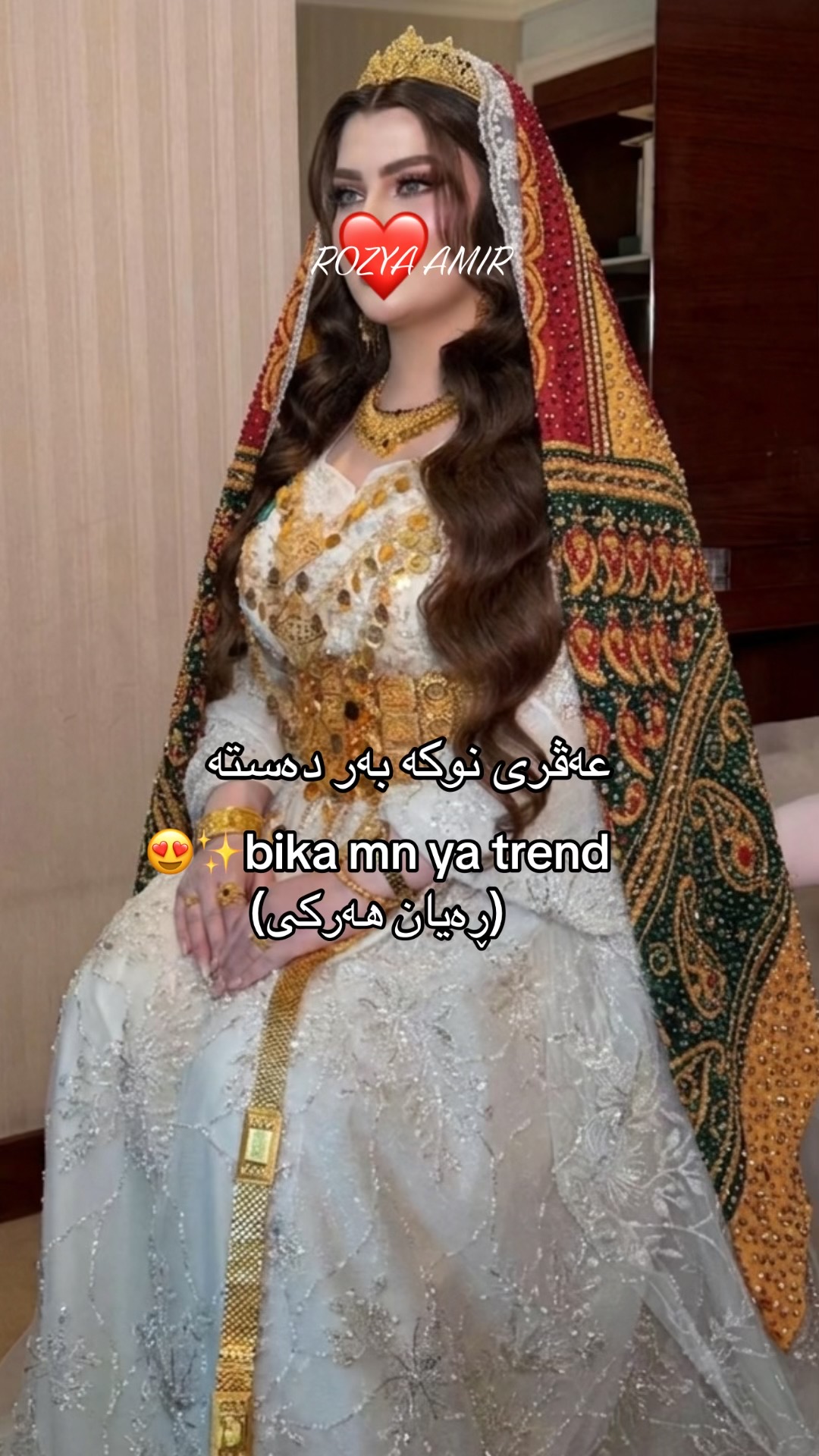 @﮼روزیا ﮼ ﮼براید﮼