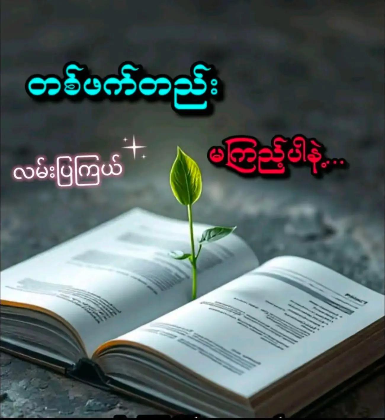 @လူ ငယ်"📚📖