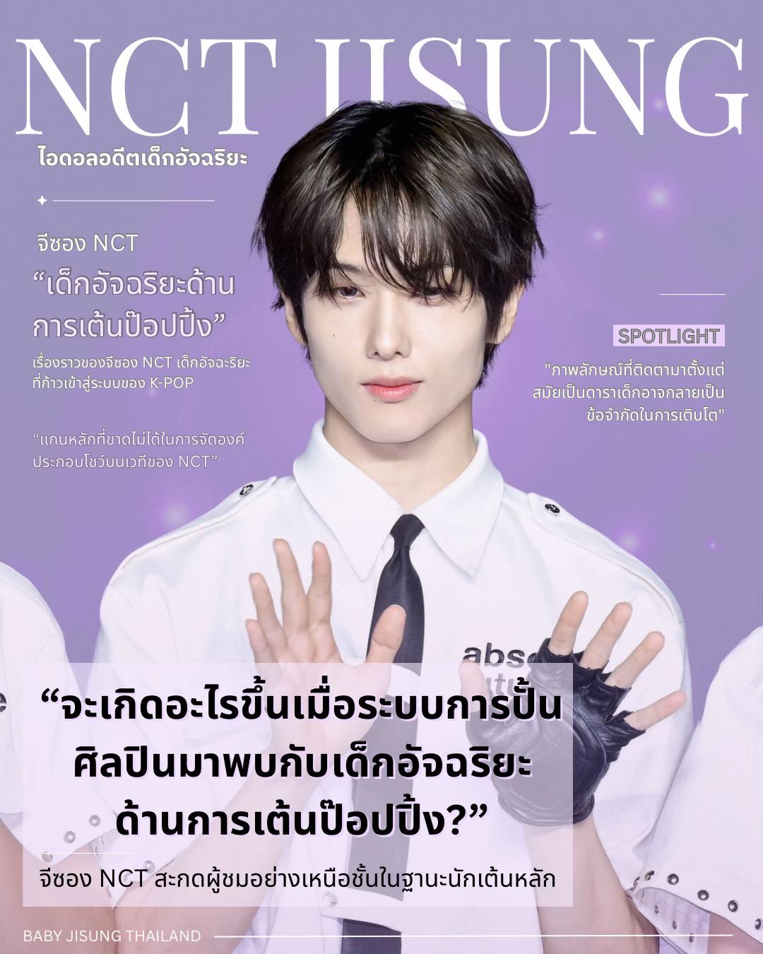 @BABY JISUNG THAILAND