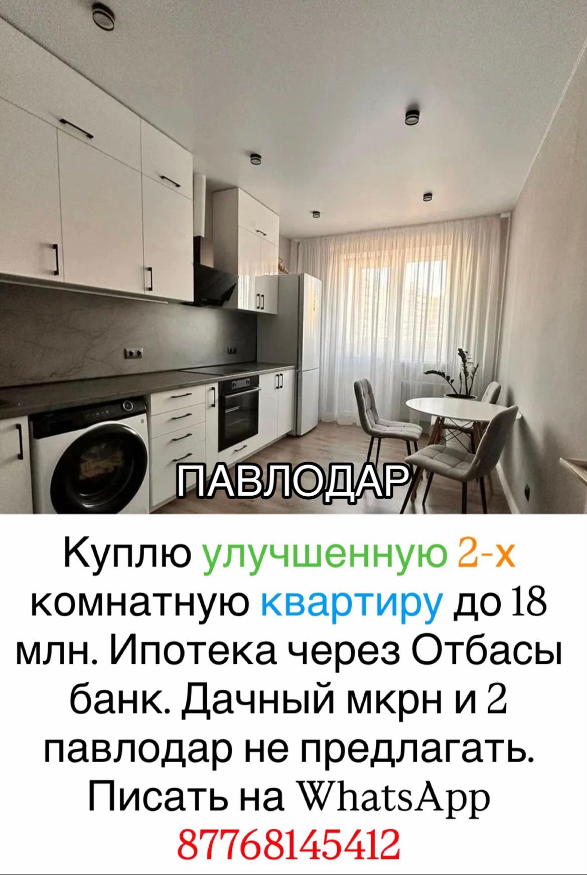 @Доска Павлодар