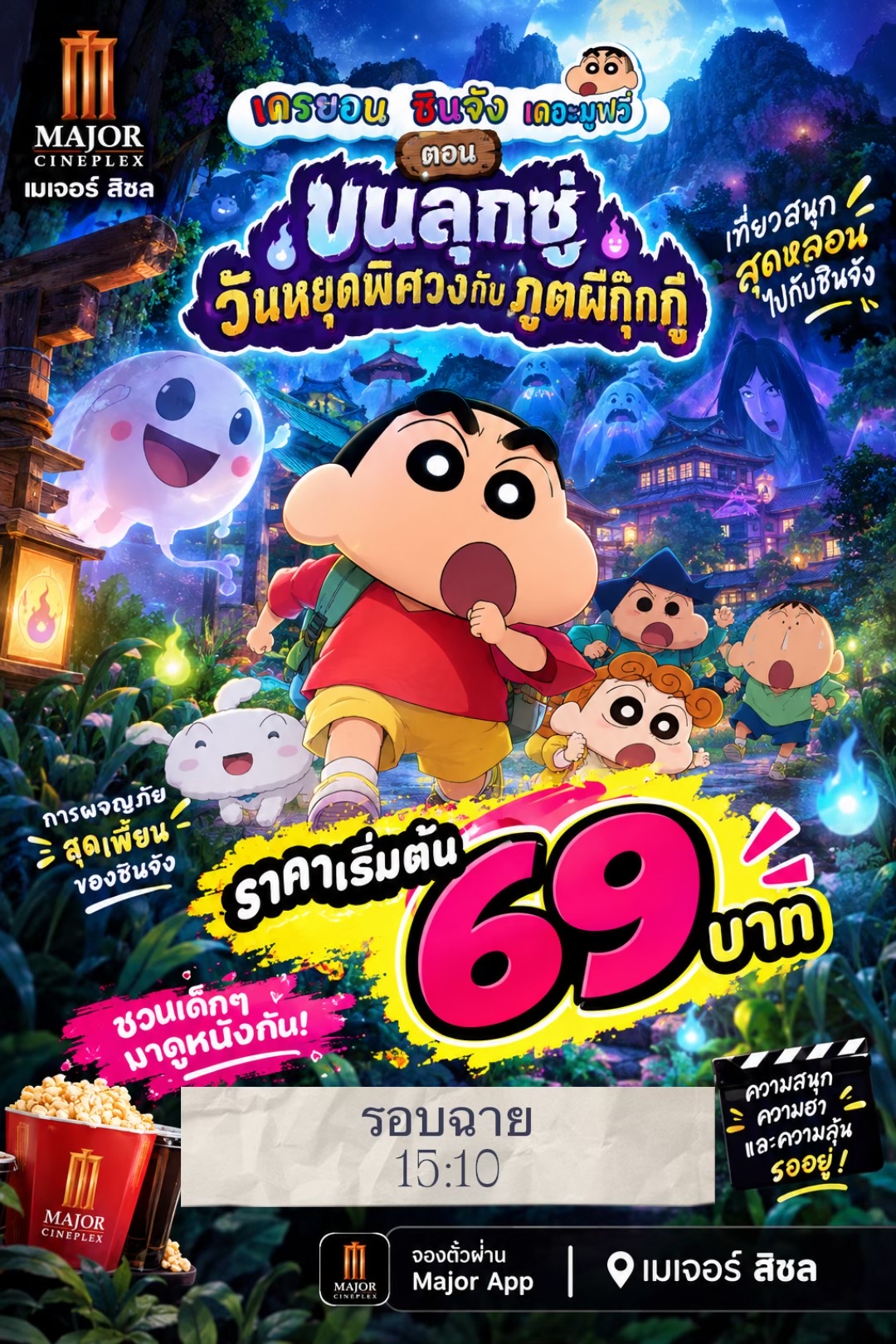 @เมเจอร์บิ๊กซีสิชล