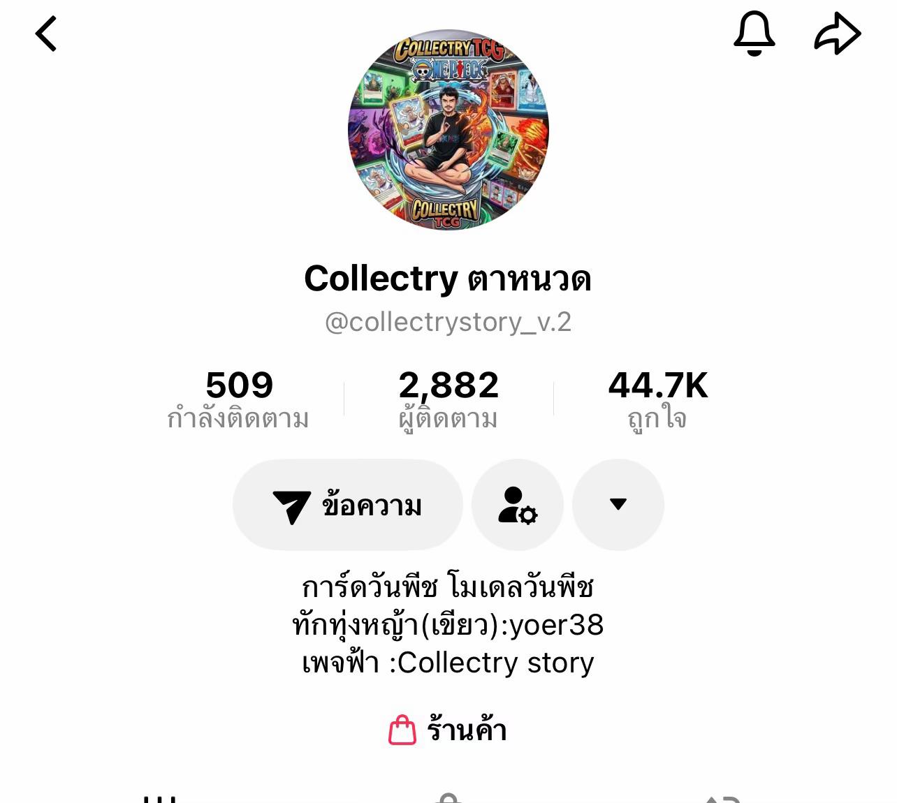 @Collectry Story