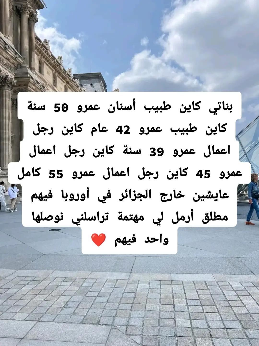 @عروض زواج خارج الجزائر أوروبا